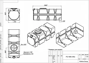 Пластиковая емкость горизонтальная FG-1000 (160 мм) (Белый) 3